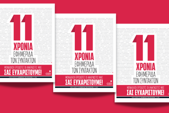 Εφ.Συν.